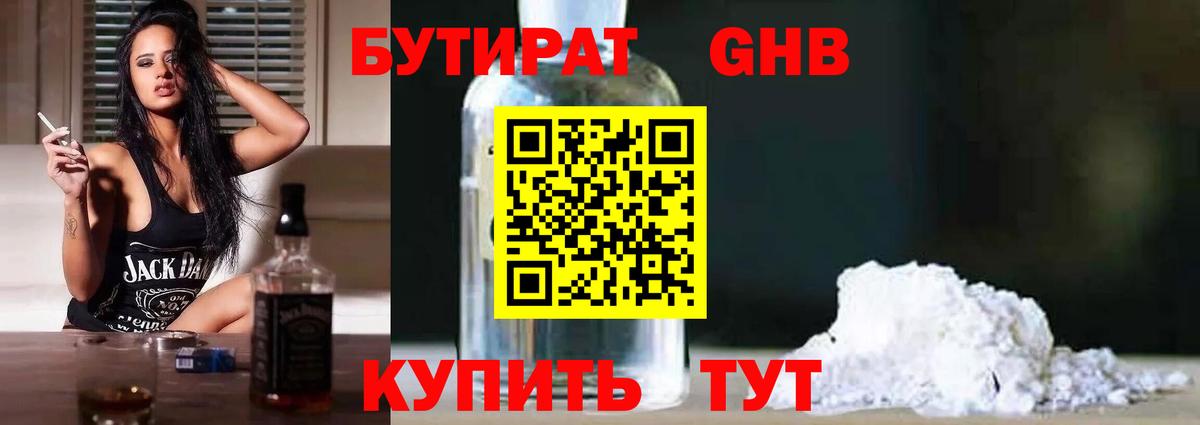 БУТИРАТ оксана Красногорск