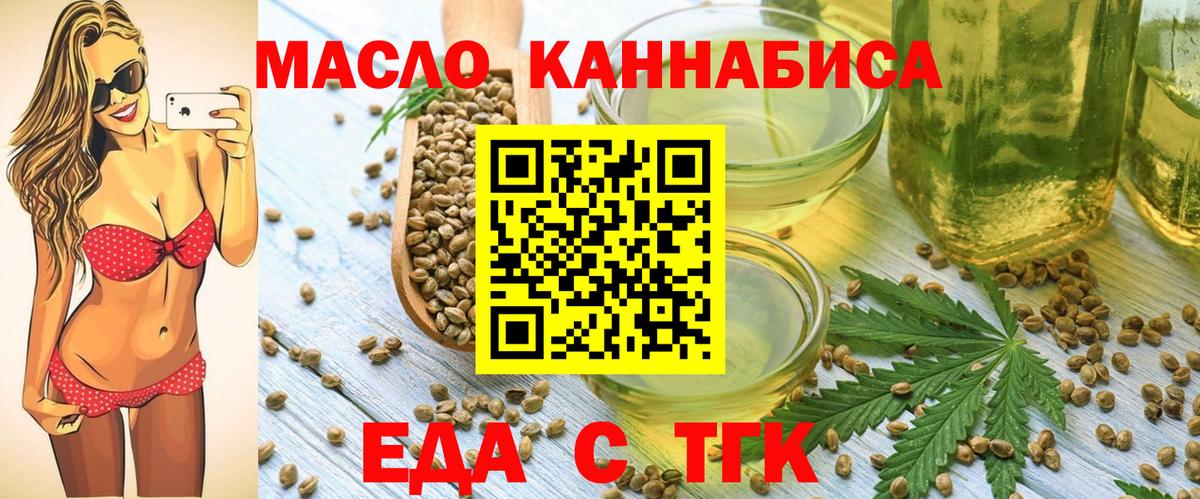 Еда ТГК марихуана Красногорск