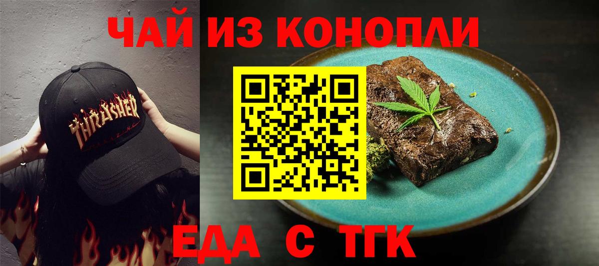 Красногорск  Еда ТГК конопля  Вход с VPN 