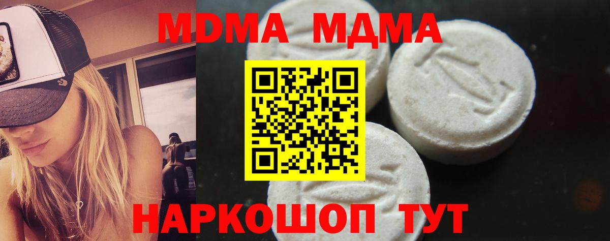 MDMA молли  Вход с VPN  МДМА crystal  Красногорск 