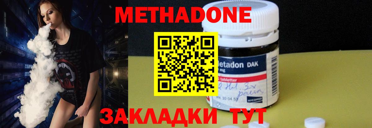Метадон methadone Красногорск