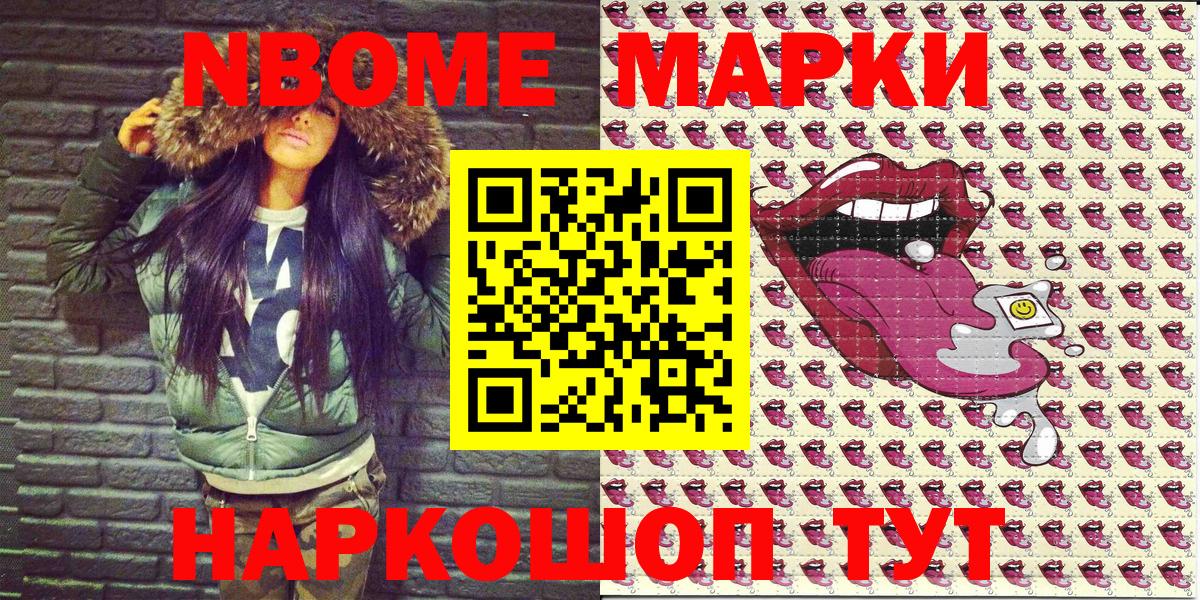 Наркотические марки 1500мкг  Марки 25I-NBOMe  Красногорск  Вход с VPN  Наркотические марки 1500мкг 