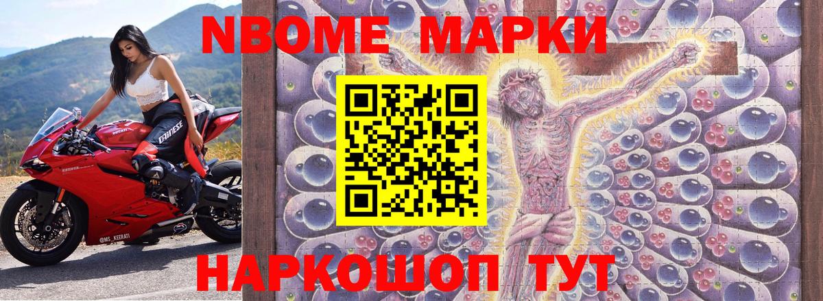 Марки N-bome 1500мкг Красногорск